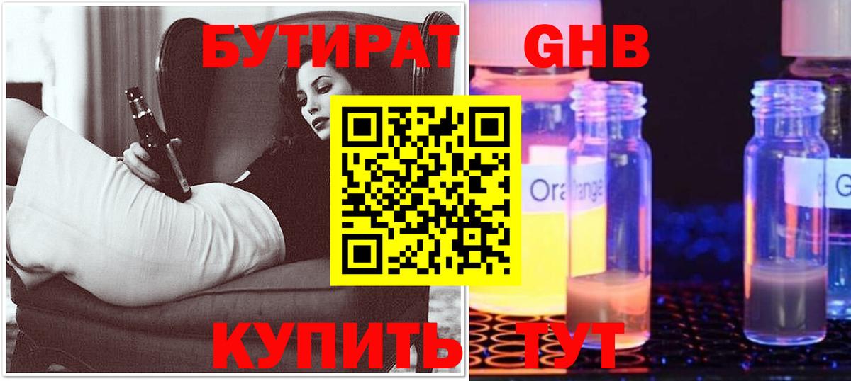Бутират оксибутират Саров