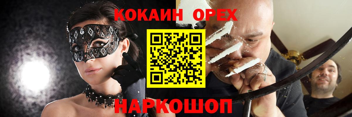 Саров  КОКАИН  КОКАИН 97%  Вход с VPN  Кокаин FishScale 