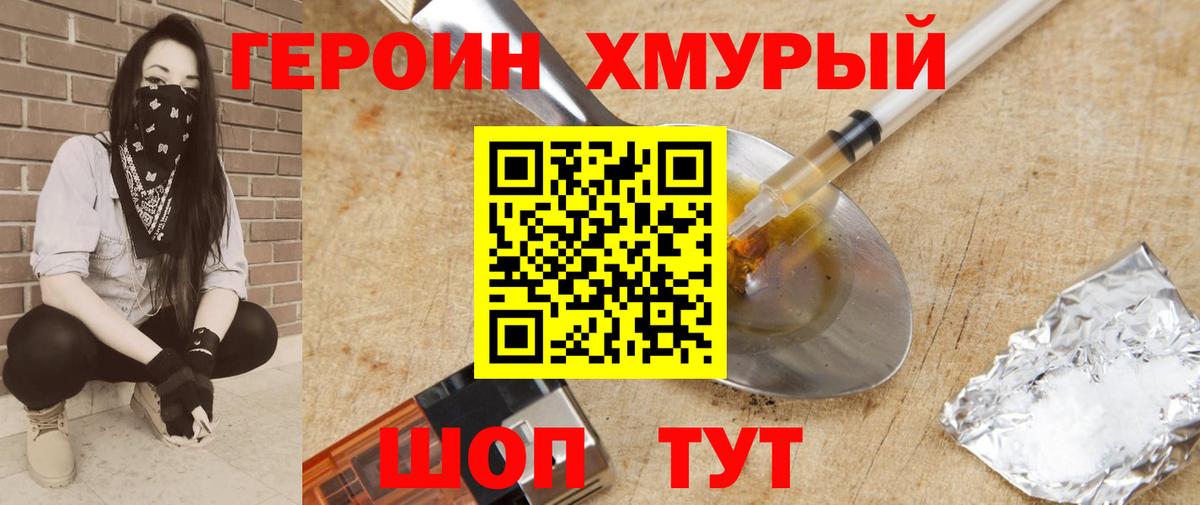 ГЕРОИН  ГЕРОИН гречка  Вход с VPN  Саров 