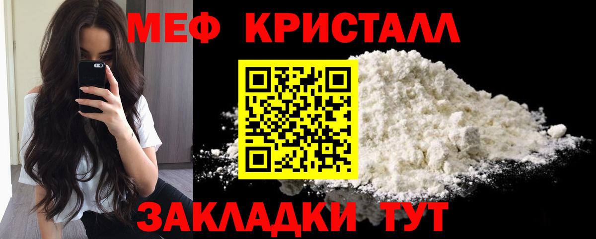 Меф кристаллы Саров