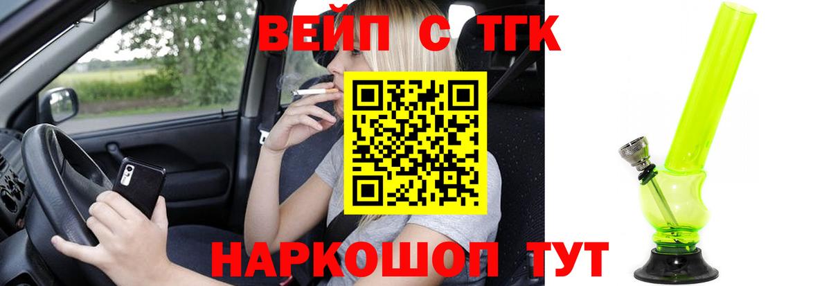Саров  ТГК вейп с тгк  Вход с VPN  ТГК гашишное масло 